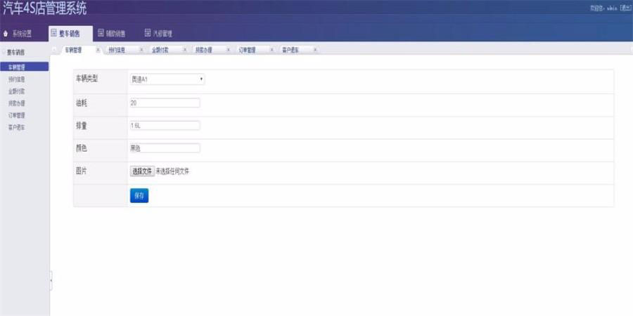 图片[4]-JAVA汽车4S店管理系统源码(前台+后台)-小栈资源网