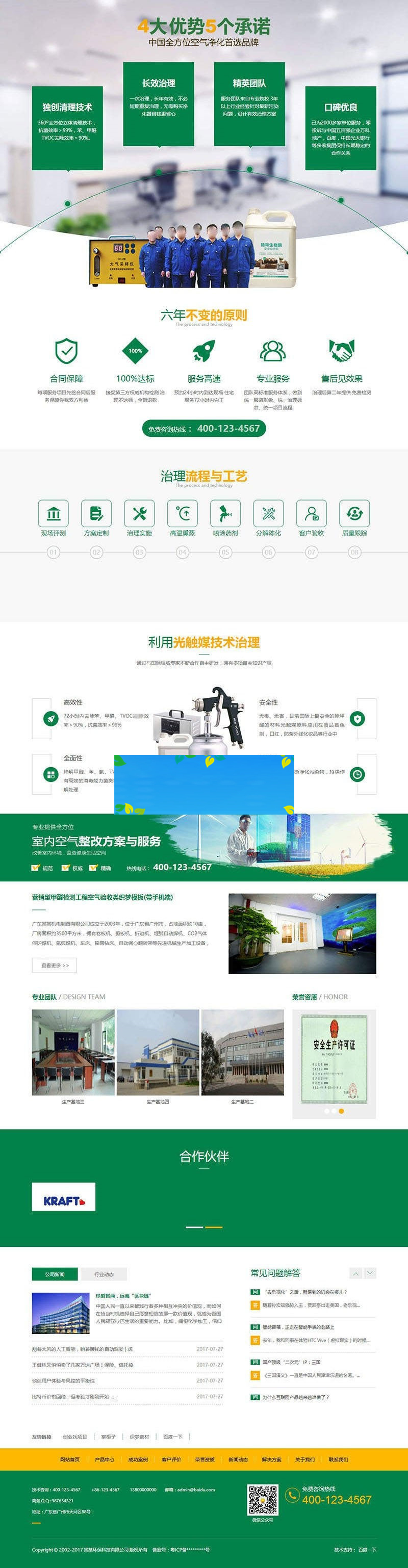 图片[2]-织梦dedecms营销型甲醛检测空气污染治理公司网站模板(带手机移动端)-小栈资源网