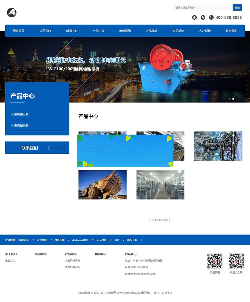 图片[2]-织梦dedecms响应式农业机械设备公司网站模板(自适应手机移动端)-小栈资源网