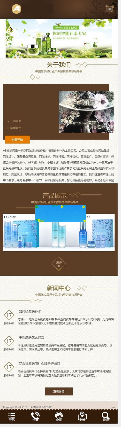 图片[2]-织梦dedecms响应式美容化妆品香水公司网站模板(自适应手机移动端)-小栈资源网