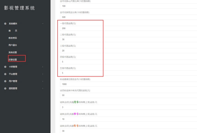 图片[7]-2019最新优化版千月万能影视2.6五级分销推广版源码-小栈资源网
