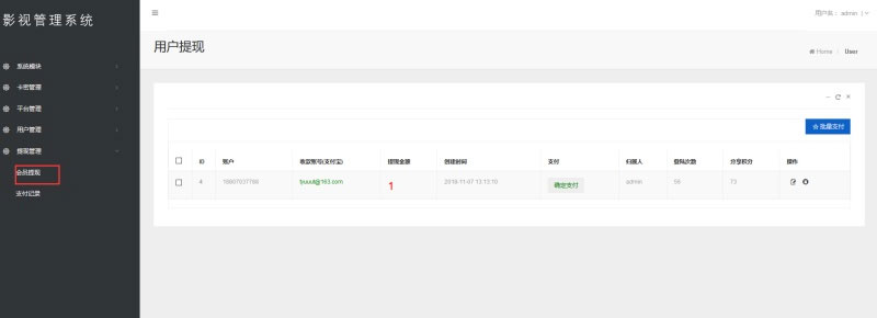 图片[9]-2019最新优化版千月万能影视2.6五级分销推广版源码-小栈资源网