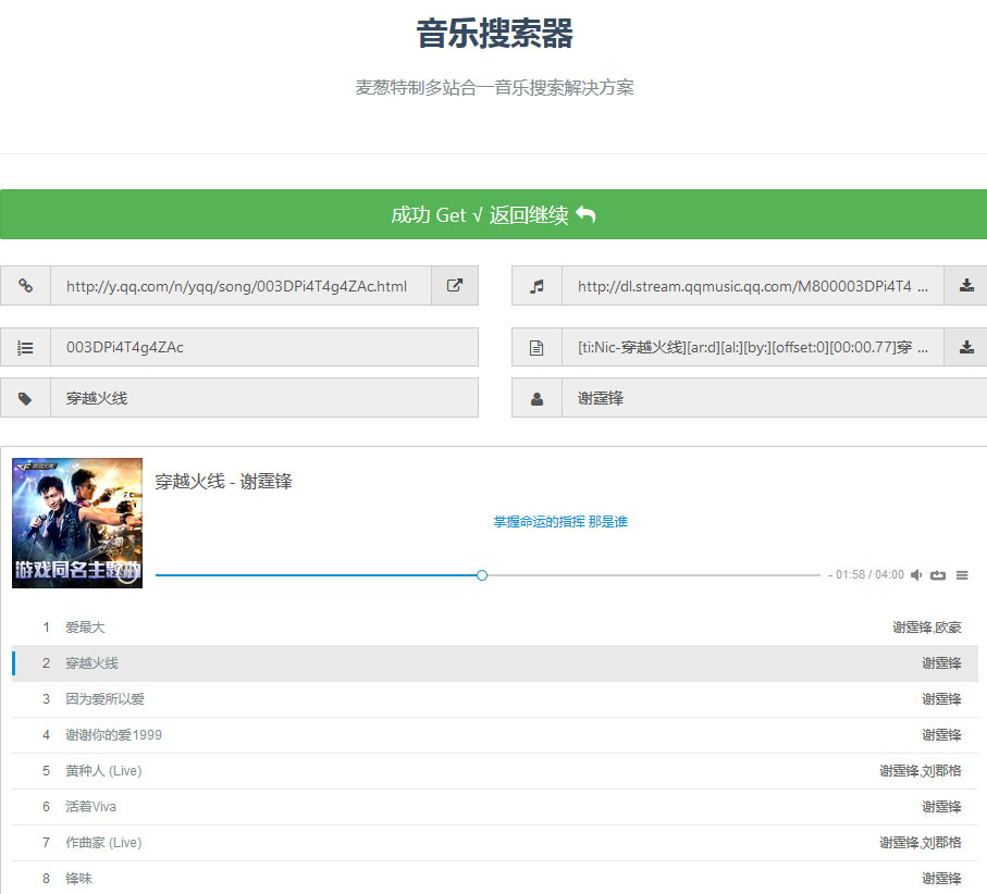 图片[2]-PHP多站合一音乐搜索器源码支持各大音乐平台API接口-小栈资源网