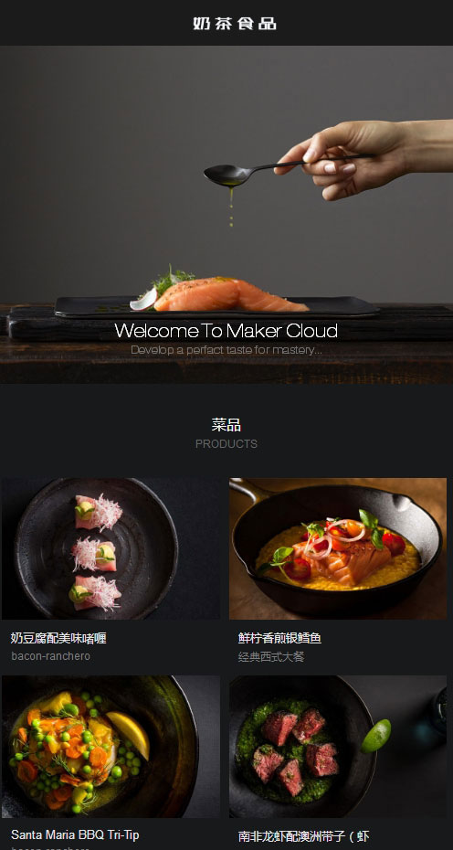 图片[2]-织梦dedecms西餐披萨奶茶食品网站模板(带手机移动端)-小栈资源网