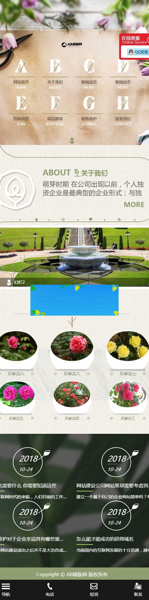 图片[2]-织梦dedecms鲜花植物养护园林花卉网站模板(自适应手机移动端)-小栈资源网