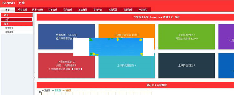 图片[2]-2018最新方维O2OV5.0.6678全开源安装版源码包含分销系统+到店付+外卖+团购+同城活动-小栈资源网