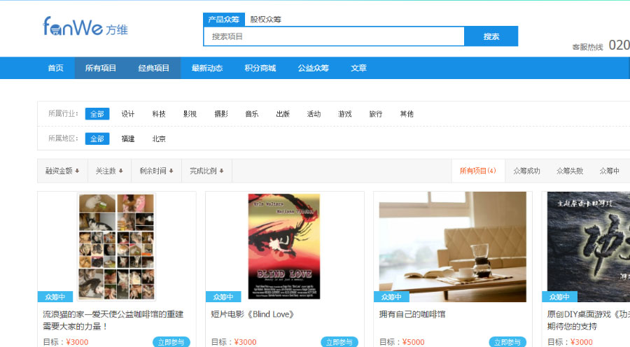 图片[2]-方维众筹1.7最新版完整源码PHP众筹网站系统源码下载-小栈资源网