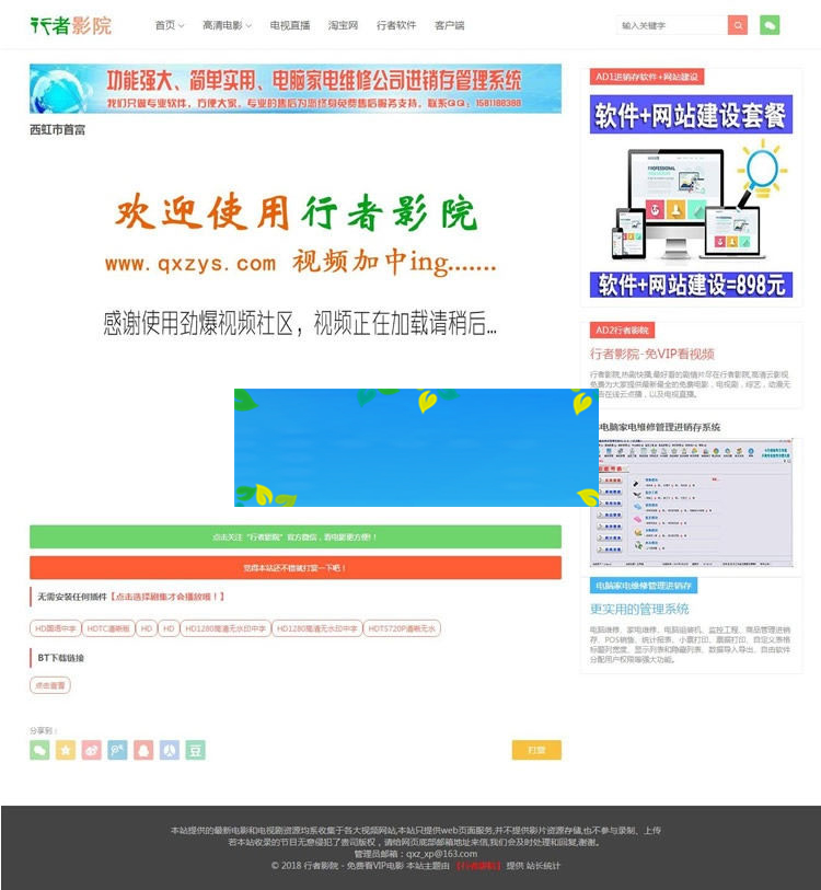 图片[2]-PHP行者影院免更新影视网站源码已完全修复可运营版-小栈资源网