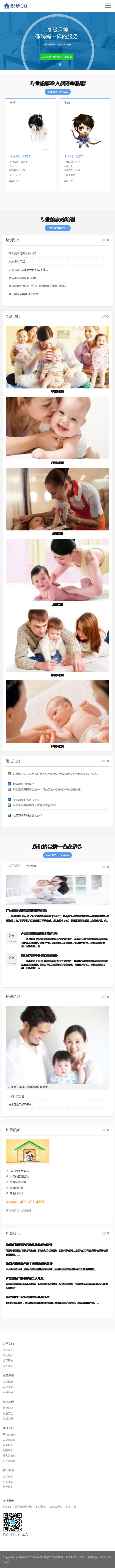 图片[2]-织梦dedecms响应式中英双语月嫂保姆家政服务公司网站模板(自适应手机移动端)-小栈资源网