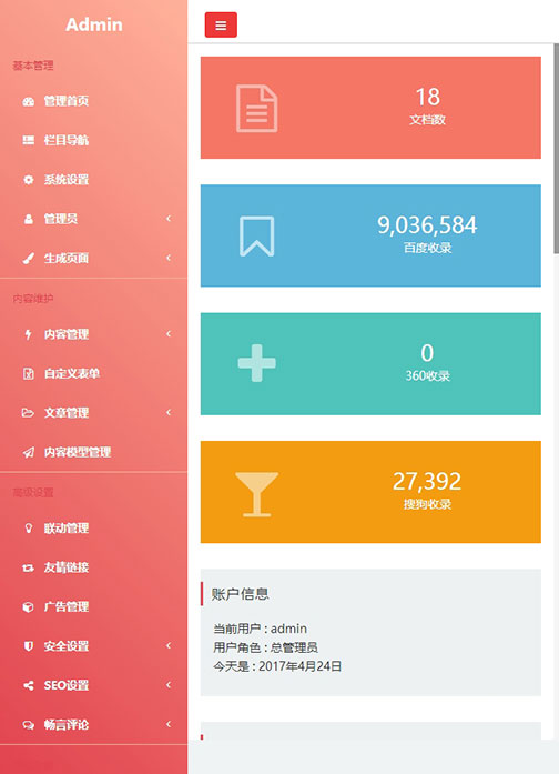 图片[5]-织梦dedecms响应式通用企业网站后台模板(自适应手机移动端)-小栈资源网