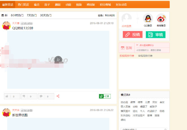 图片[2]-ThinkPHP仿内涵段子糗事百科笑话网站源码-小栈资源网