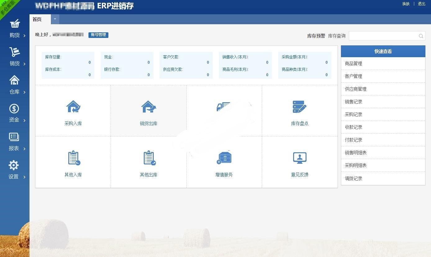 图片[2]-PHP仿金蝶电商ERP进销存系统销售库存仓库财务管理收银系统源码-小栈资源网
