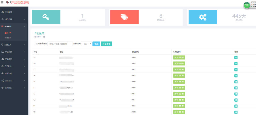 图片[2]-PHP产品授权系统源码授权验证更新系统V2.7定制版完整版-小栈资源网