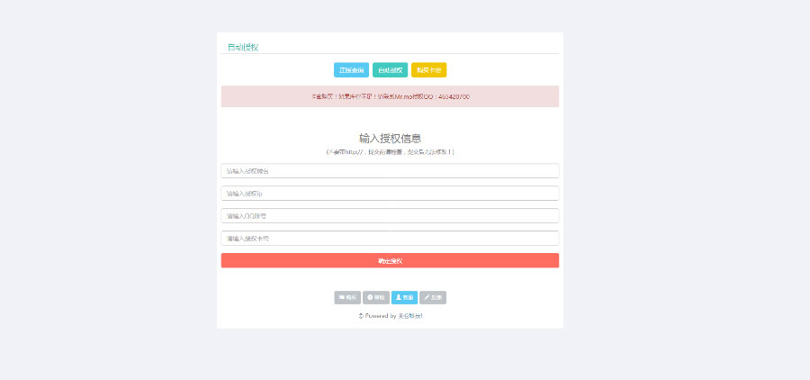 图片[4]-PHP产品授权系统源码授权验证更新系统V2.7定制版完整版-小栈资源网