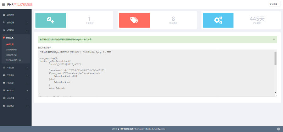 图片[5]-PHP产品授权系统源码授权验证更新系统V2.7定制版完整版-小栈资源网