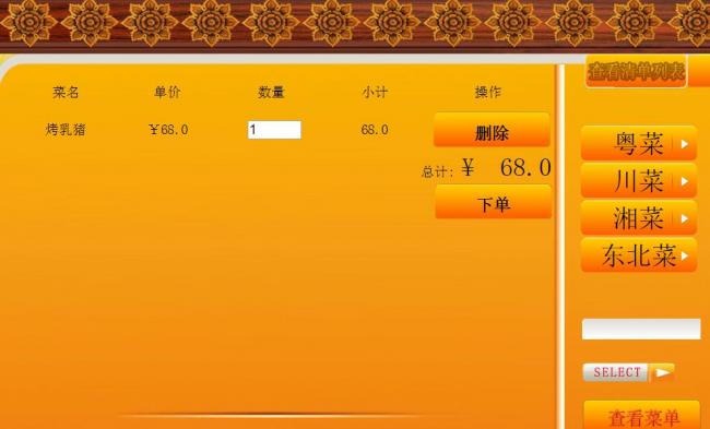 图片[2]-JAVAEEMVC架构餐饮管理系统源码下载-小栈资源网