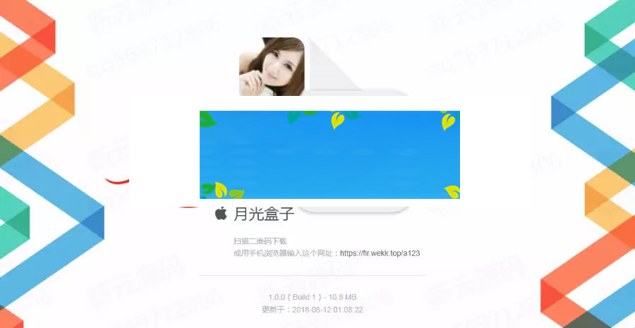 图片[5]-2018最新修复仿fir.imAPP分发应用托管平台源码支持苹果安卓APP内测-小栈资源网