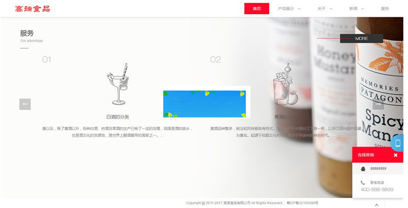 图片[2]-织梦dedecms高端酒水食品公司网站模板(带手机移动端)-小栈资源网