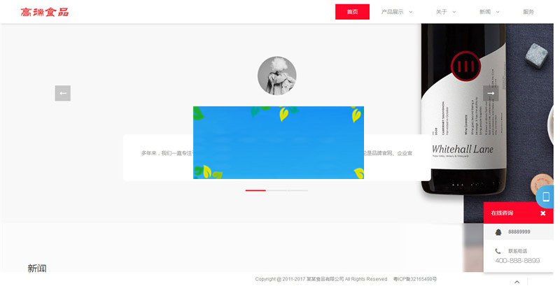 图片[3]-织梦dedecms高端酒水食品公司网站模板(带手机移动端)-小栈资源网