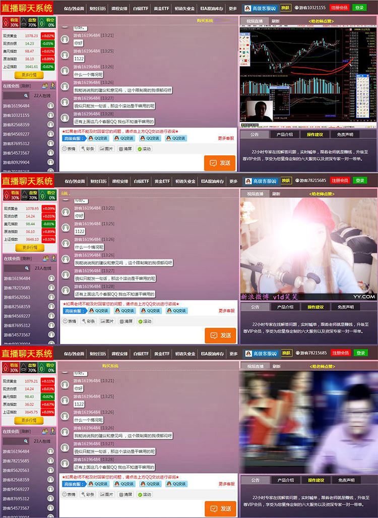 图片[2]-PHP财经直播喊单直播间网络直播聊天室系统源码-小栈资源网