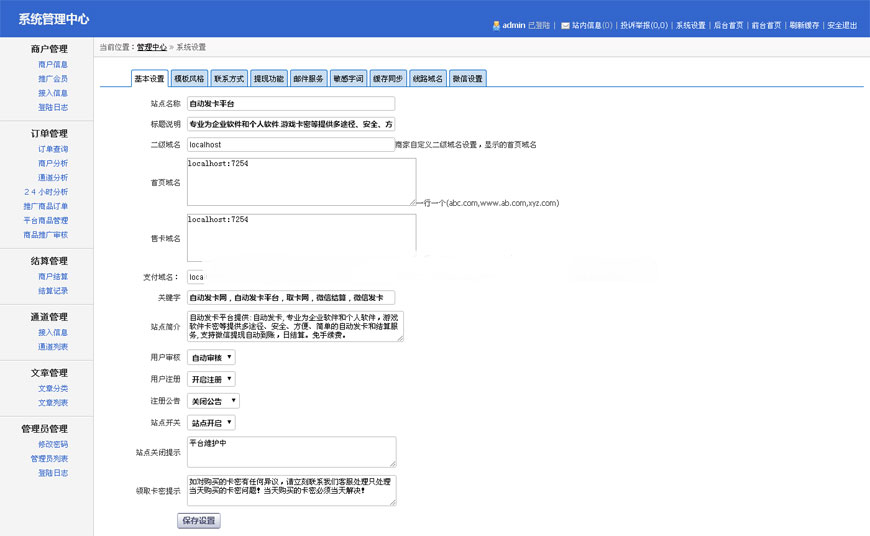 图片[3]-PHP最新企业级自动发平台网站源码完整商业版-小栈资源网