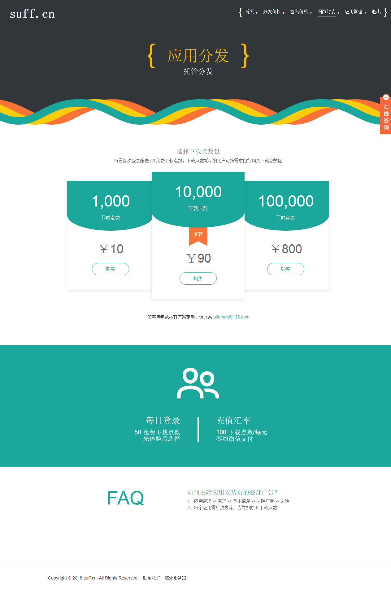 图片[4]-11月新版APP分发源码支持封装仿fir.im分发APP应用分发托管平台运营版-小栈资源网