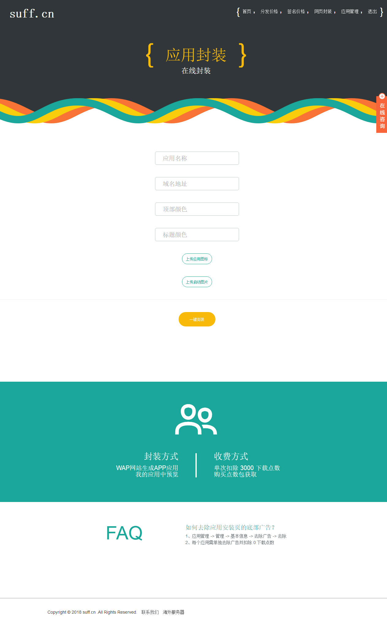图片[5]-11月新版APP分发源码支持封装仿fir.im分发APP应用分发托管平台运营版-小栈资源网