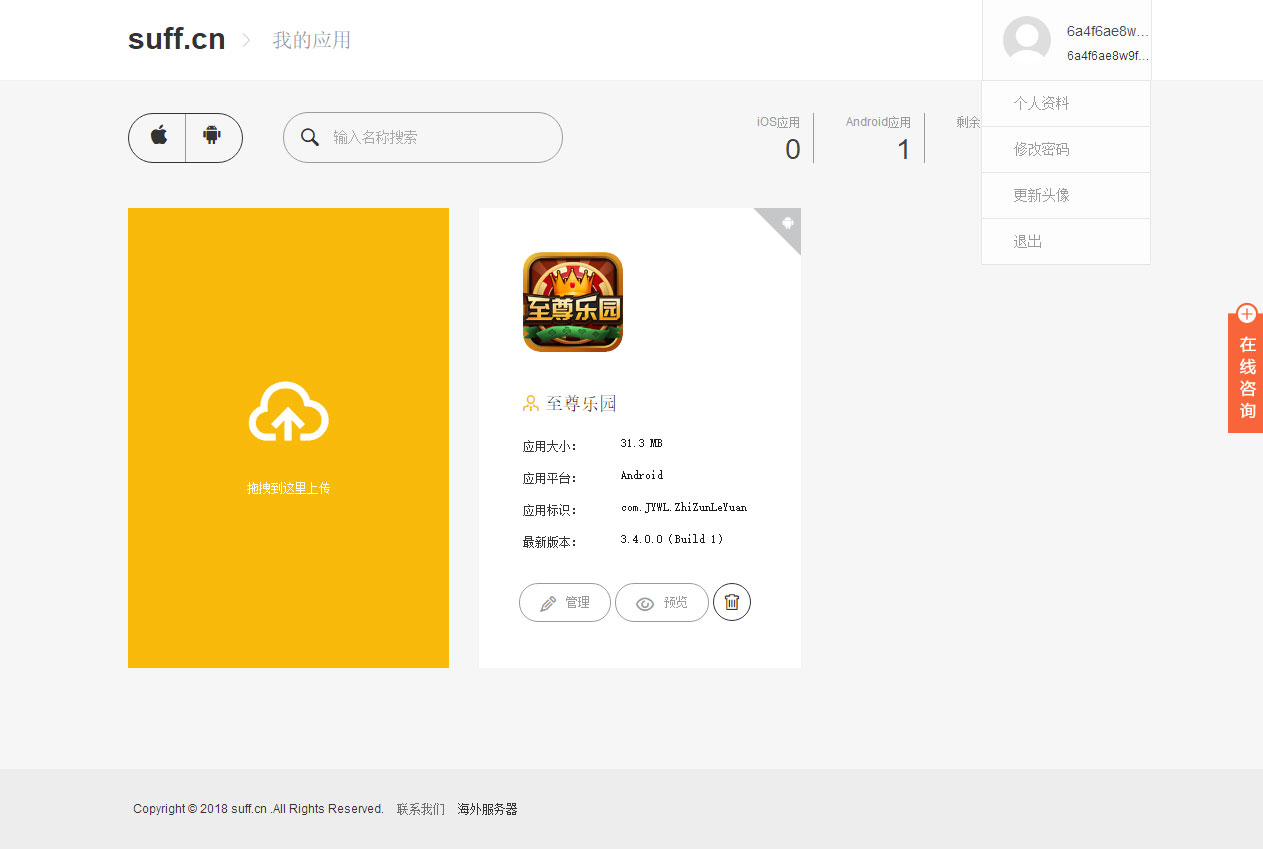 图片[6]-11月新版APP分发源码支持封装仿fir.im分发APP应用分发托管平台运营版-小栈资源网