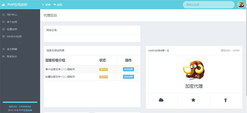 图片[2]-PHP在线加密系统源码陌屿云加密V6.0-小栈资源网