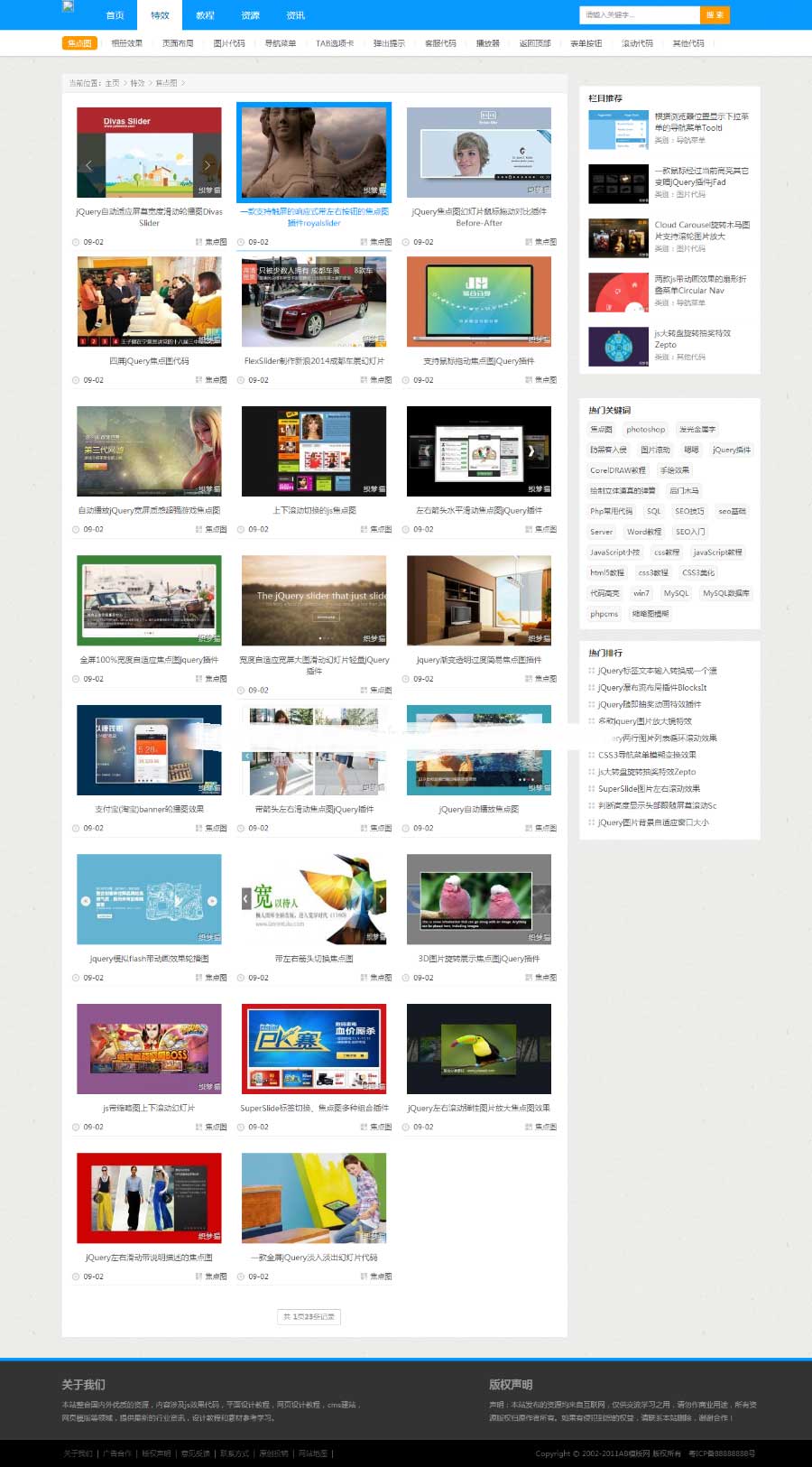 图片[2]-织梦dedecms蓝色风格站长资源素材教程网站源码下载-小栈资源网