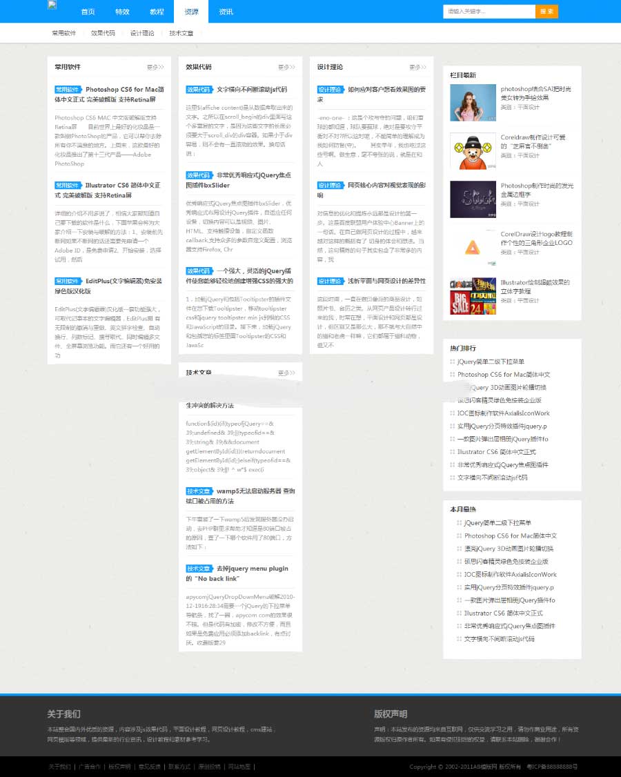 图片[3]-织梦dedecms蓝色风格站长资源素材教程网站源码下载-小栈资源网