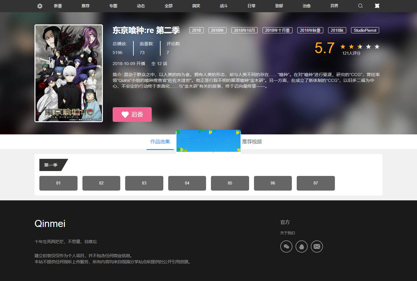 图片[2]-WordPress视频主题Qinmei2.0-小栈资源网
