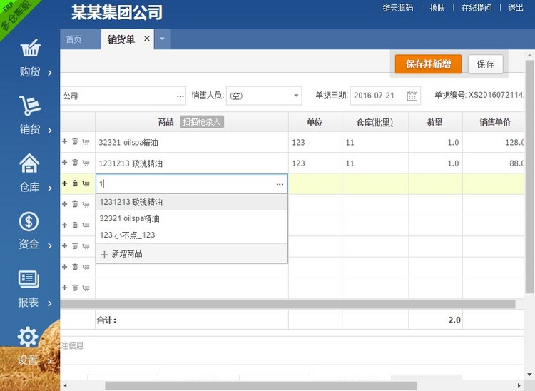 图片[2]-PHP网页版进销存源码ERP多仓库管理系统源码-小栈资源网
