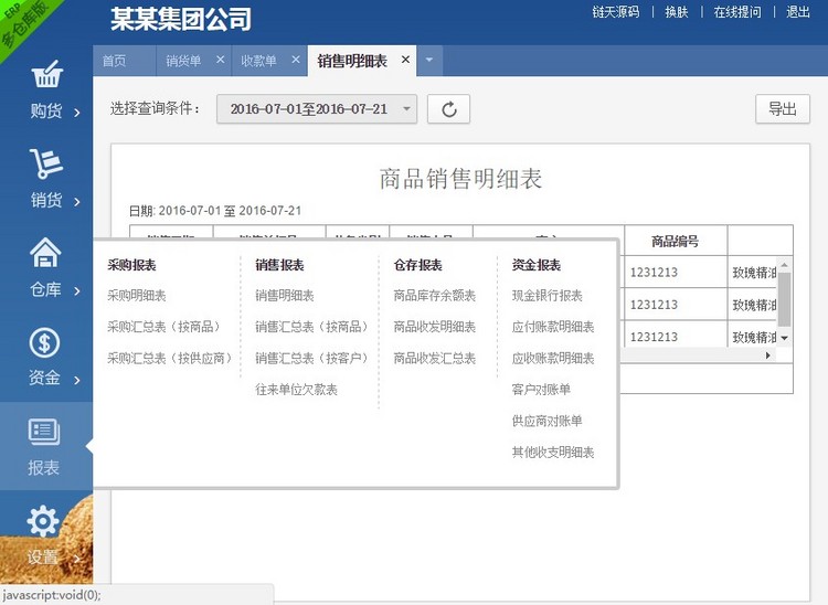 图片[3]-PHP网页版进销存源码ERP多仓库管理系统源码-小栈资源网