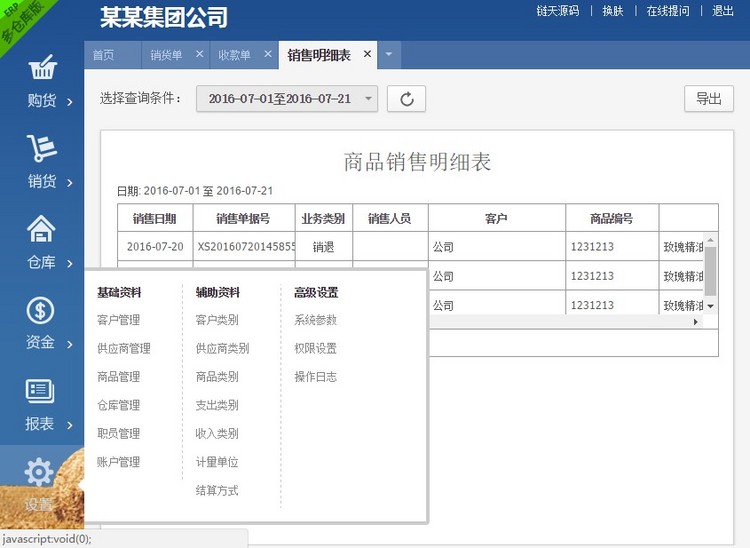 图片[4]-PHP网页版进销存源码ERP多仓库管理系统源码-小栈资源网