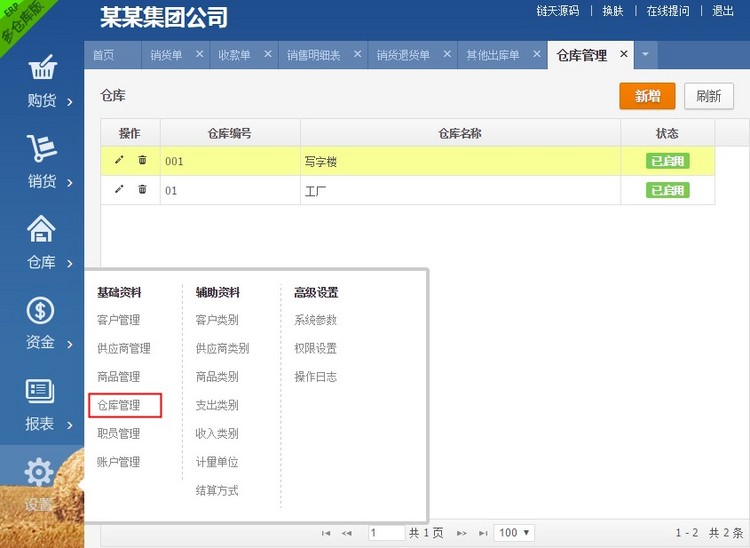 图片[5]-PHP网页版进销存源码ERP多仓库管理系统源码-小栈资源网