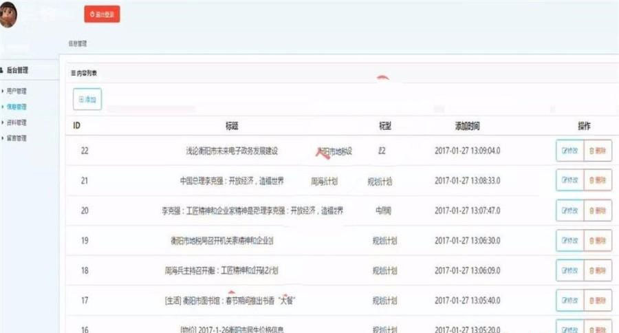 图片[2]-JAVA电子政务网站系统源码-小栈资源网