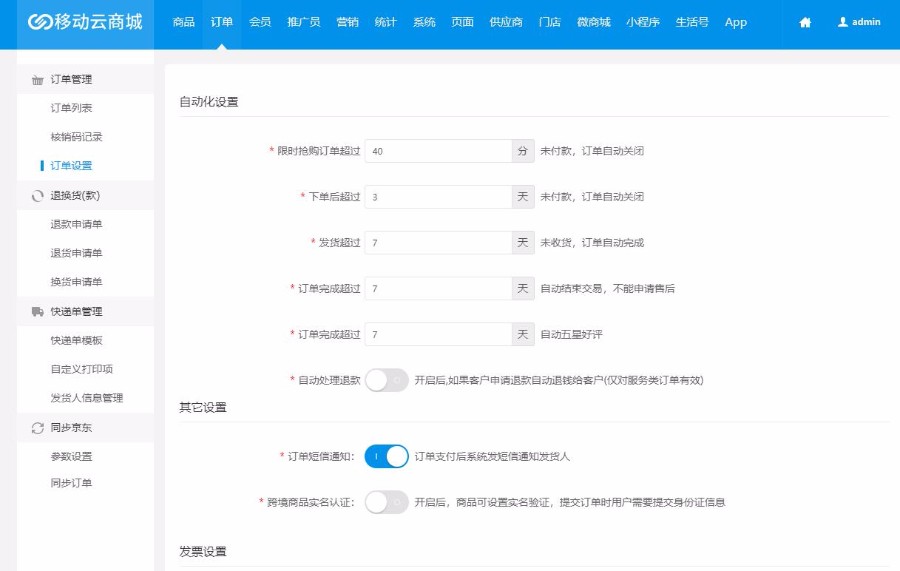 图片[3]-Hishop移动云商城V3.35完整商业版源码PC+Wap+微信商城+门店功能等-小栈资源网