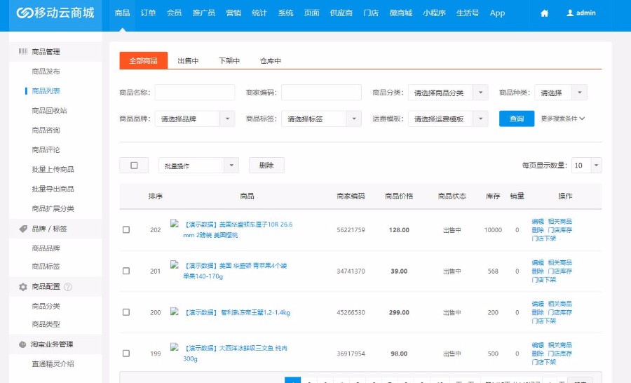 图片[4]-Hishop移动云商城V3.35完整商业版源码PC+Wap+微信商城+门店功能等-小栈资源网