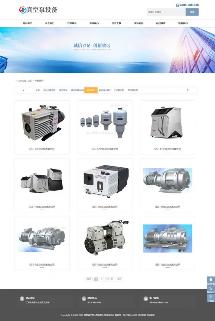 图片[2]-织梦dedecms响应式真空泵水泵机械设备网站模板(自适应手机移动端)-小栈资源网