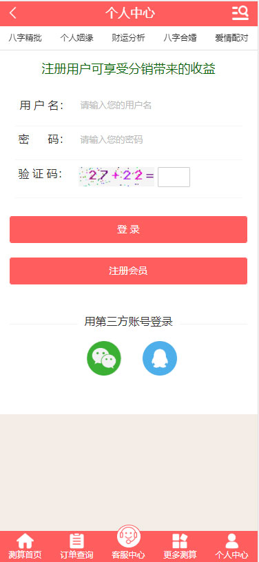 图片[2]-2020年PHP开运网运势测算网站源码鼠年风水起名/八字算命/算财运姻缘/易经周易/占卜-小栈资源网