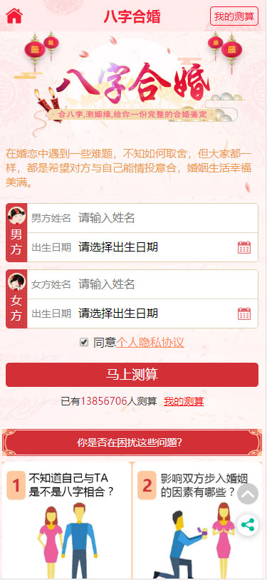 图片[4]-2020年PHP开运网运势测算网站源码鼠年风水起名/八字算命/算财运姻缘/易经周易/占卜-小栈资源网