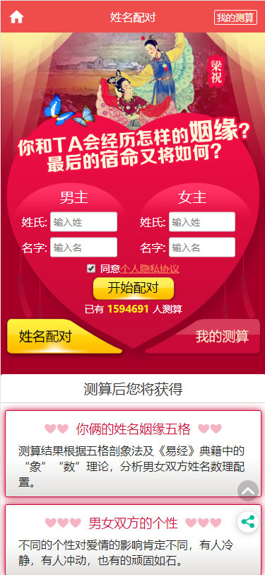 图片[5]-2020年PHP开运网运势测算网站源码鼠年风水起名/八字算命/算财运姻缘/易经周易/占卜-小栈资源网