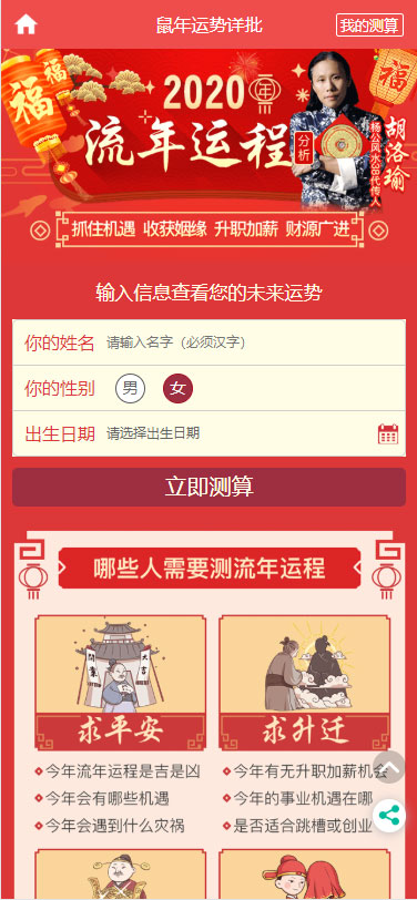 图片[6]-2020年PHP开运网运势测算网站源码鼠年风水起名/八字算命/算财运姻缘/易经周易/占卜-小栈资源网