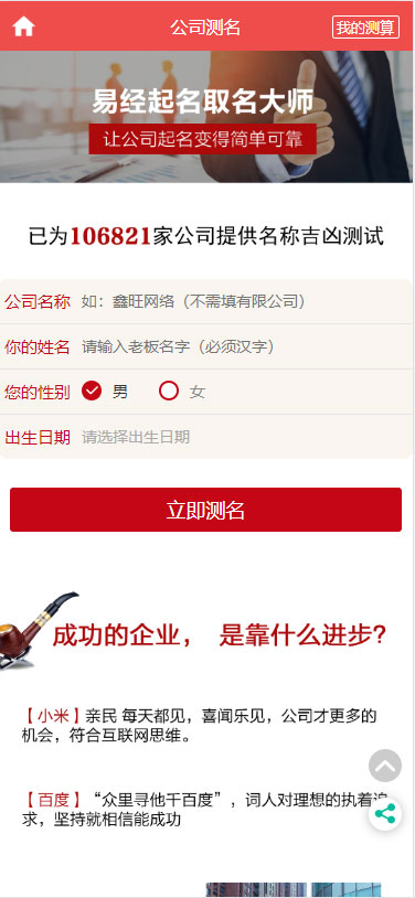 图片[7]-2020年PHP开运网运势测算网站源码鼠年风水起名/八字算命/算财运姻缘/易经周易/占卜-小栈资源网