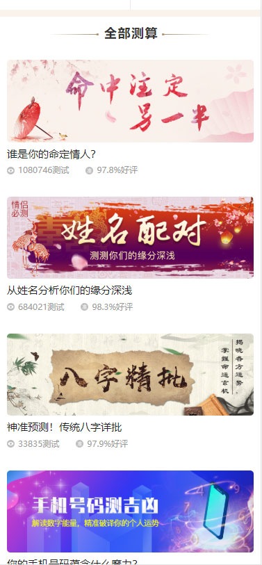 图片[8]-2020年PHP开运网运势测算网站源码鼠年风水起名/八字算命/算财运姻缘/易经周易/占卜-小栈资源网