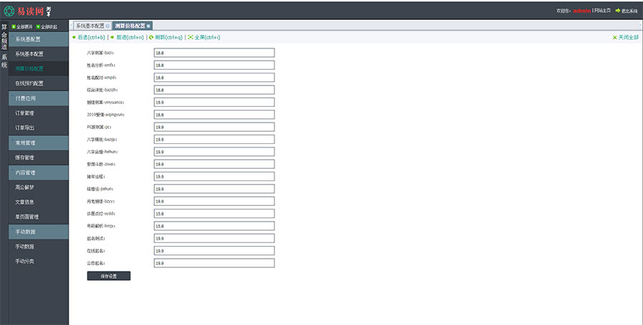 图片[9]-2020年PHP开运网运势测算网站源码鼠年风水起名/八字算命/算财运姻缘/易经周易/占卜-小栈资源网