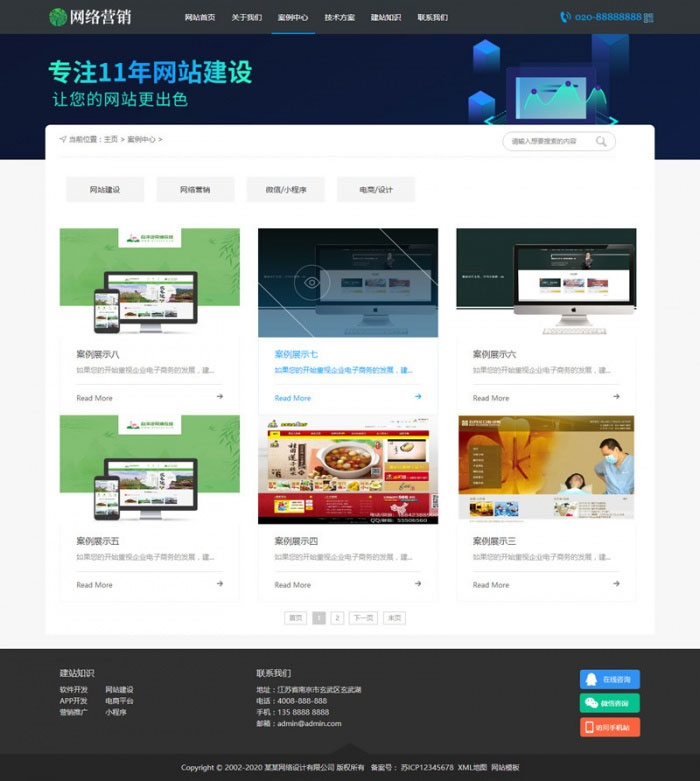 图片[2]-织梦dedecms响应式网站建设网络营销推广公司模板(自适应手机移动端)-小栈资源网