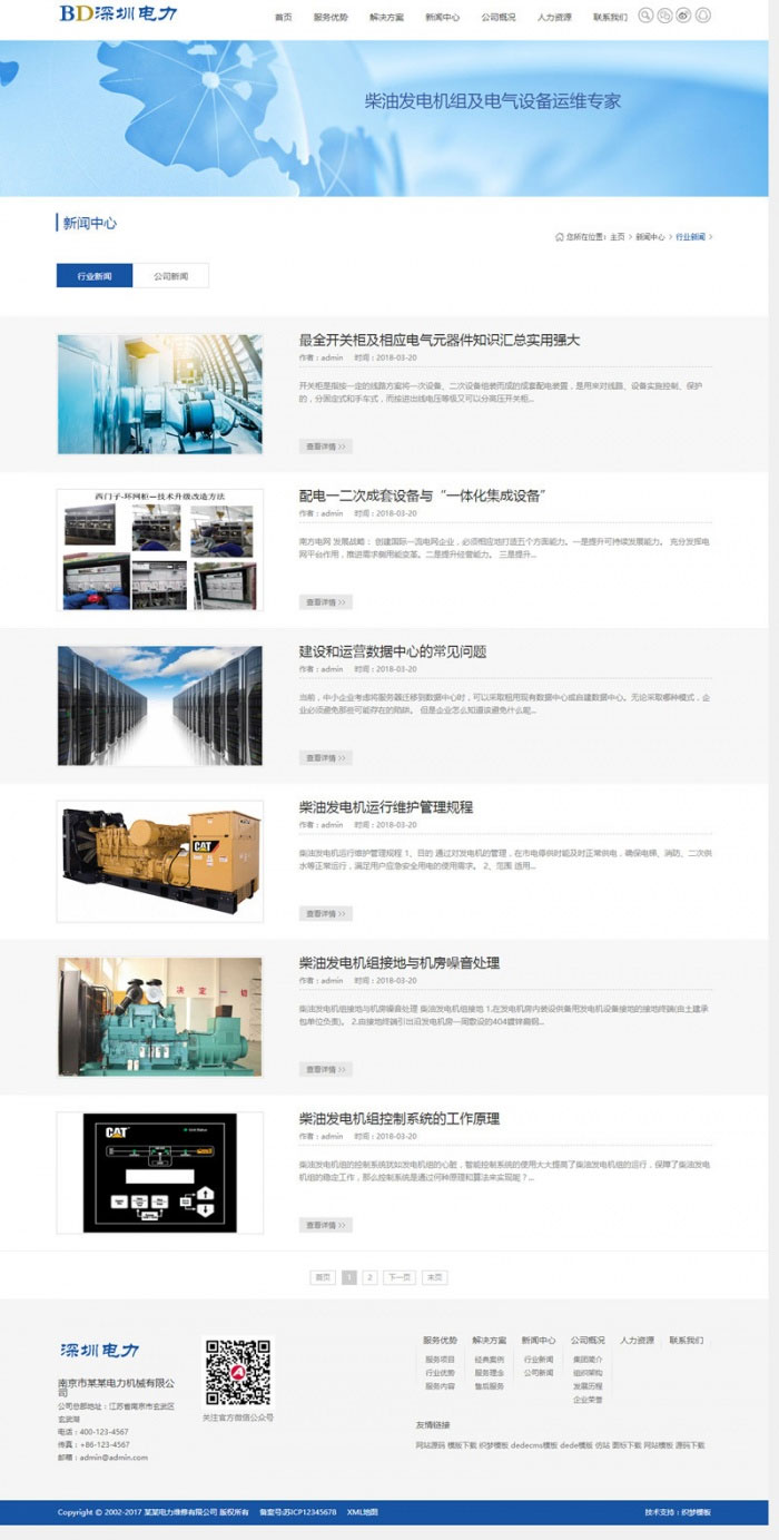 图片[2]-织梦dedecms蓝色响应式机械设备电力维修公司网站模板(自适应手机移动端)-小栈资源网