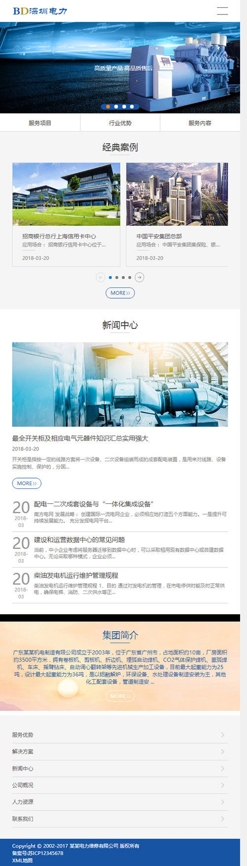 图片[3]-织梦dedecms蓝色响应式机械设备电力维修公司网站模板(自适应手机移动端)-小栈资源网